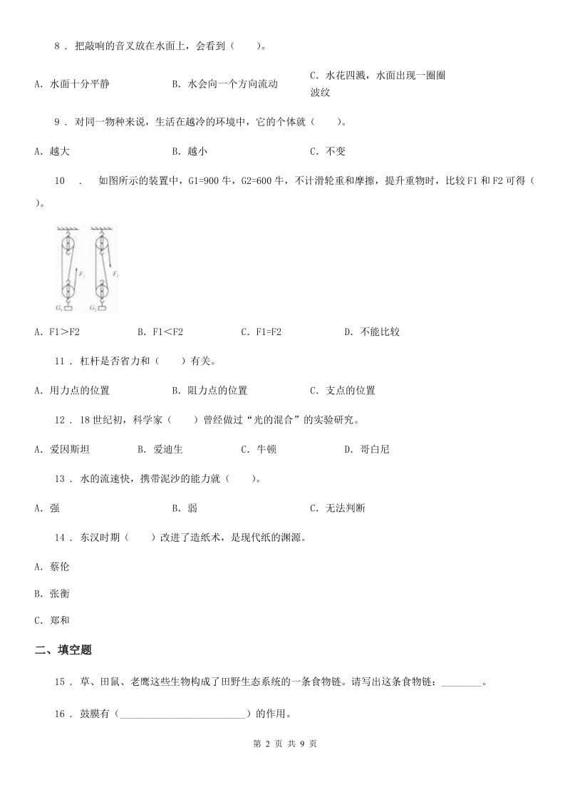 2019年苏教版六年级上册期末测试科学试卷A卷精编_第2页