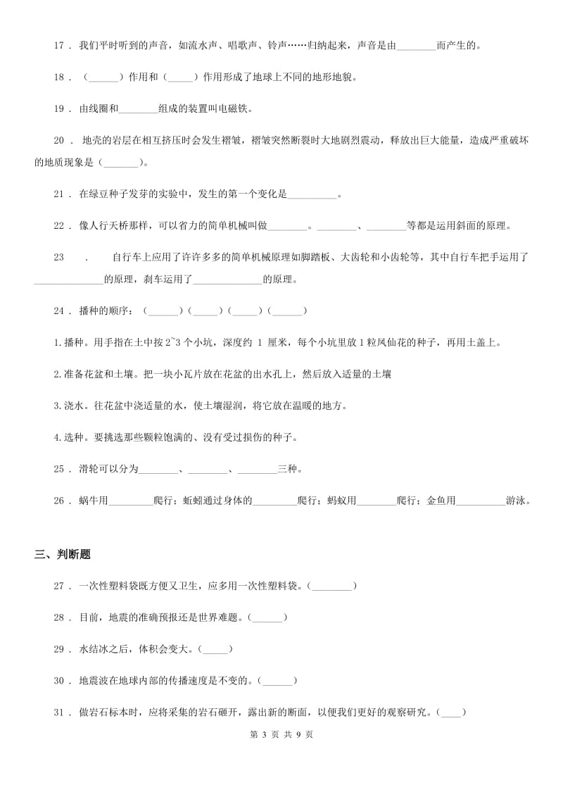 2019年苏教版六年级上册期末测试科学试卷A卷精编_第3页