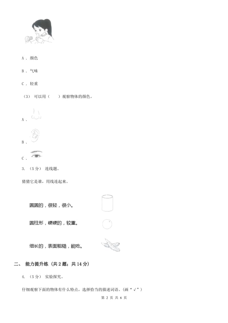 教科版小学科学一年级下学期 第一单元我们周围的物体1.发现物体的特征_第2页