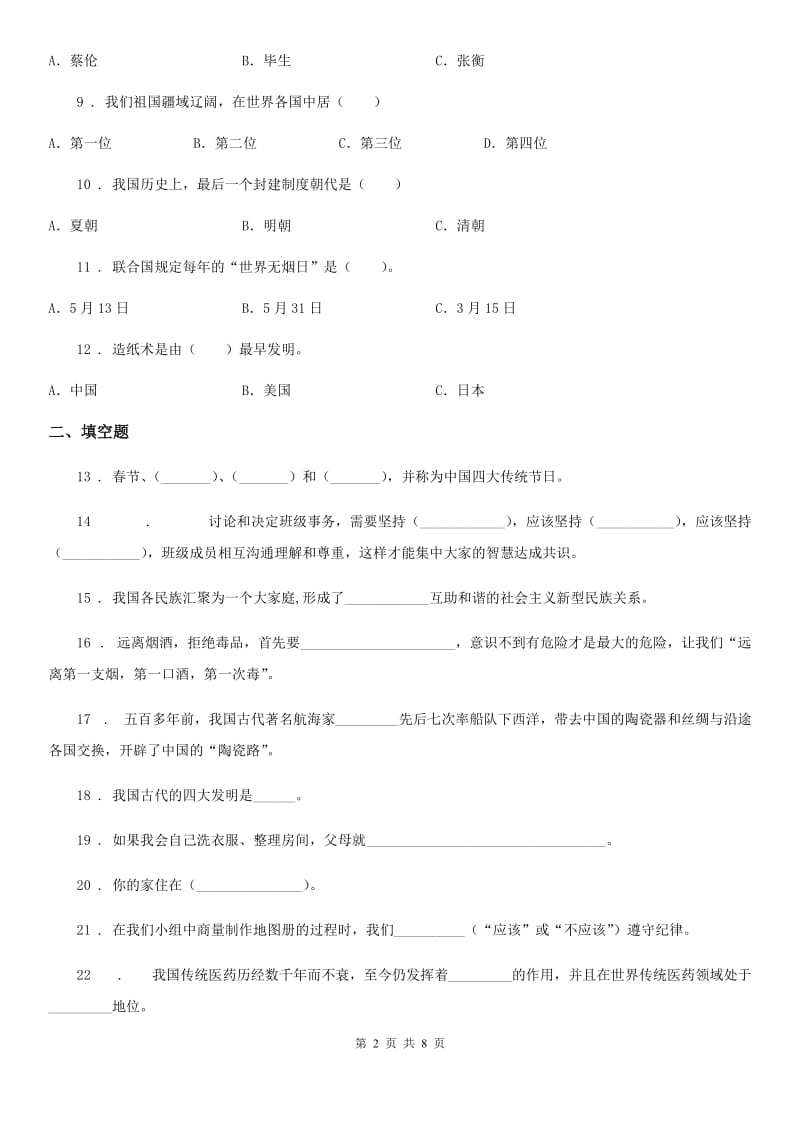 2019-2020年度部编版五年级上册期末复习测试道德与法治试卷（一）C卷_第2页