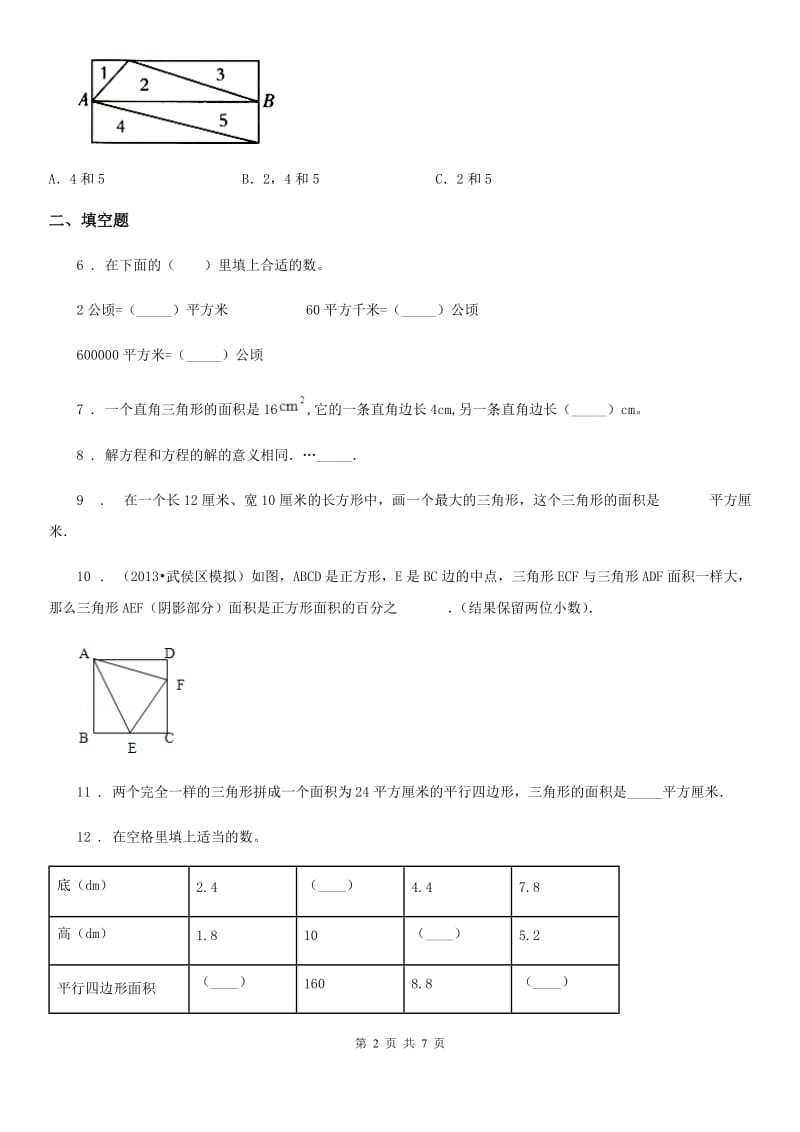 2019-2020学年人教版数学五年级上册第六单元《多边形的面积》单元测试卷B卷_第2页