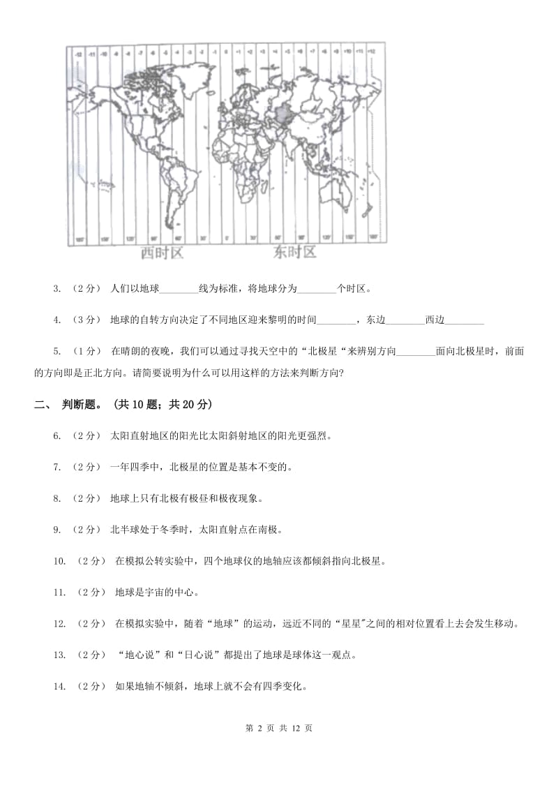 教科版科学五年级下册第四单元地球的运动单元检测卷_第2页