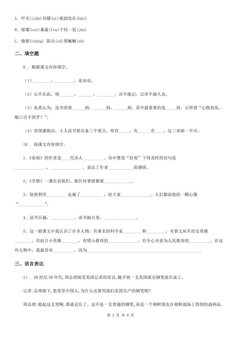 2019-2020学年部编版五年级上册期末测试语文试卷（一）D卷_第2页