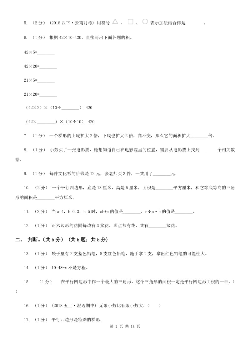 江西版五年级上学期数学期末试卷D卷_第2页