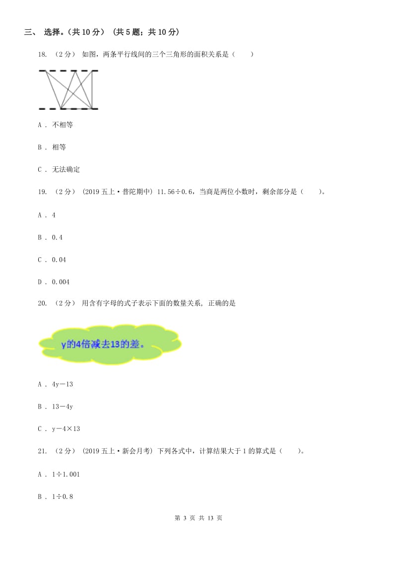 江西版五年级上学期数学期末试卷D卷_第3页