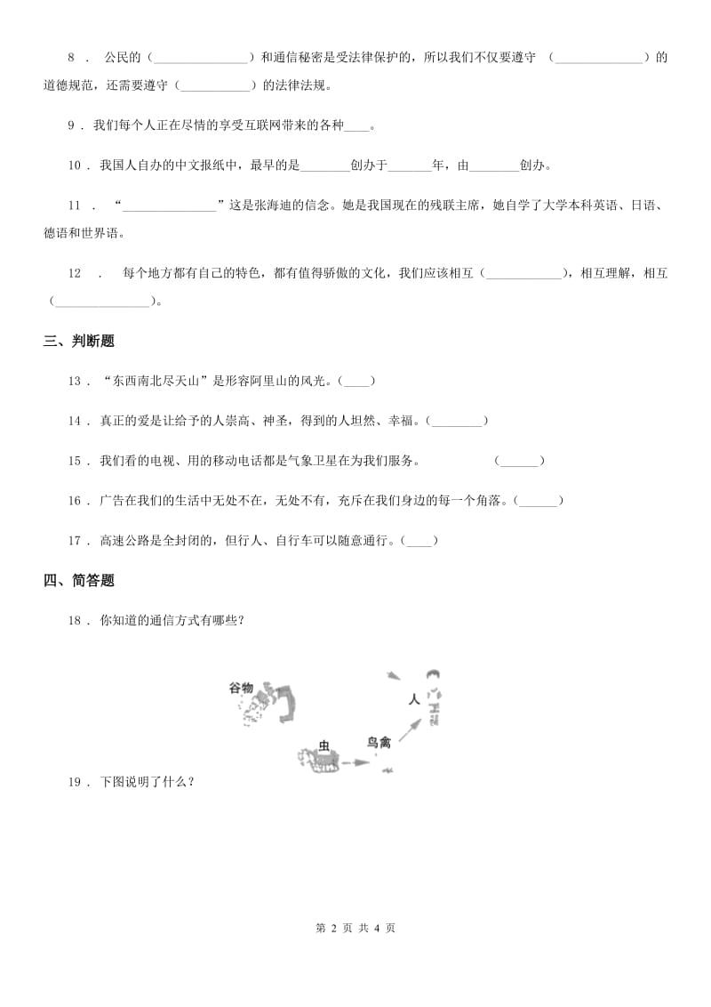 2019-2020学年苏教版四年级下册期末测试品德试卷BA卷_第2页