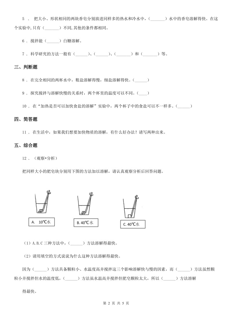 教科版 科学三年级上册1.6 加快溶解练习卷_第2页