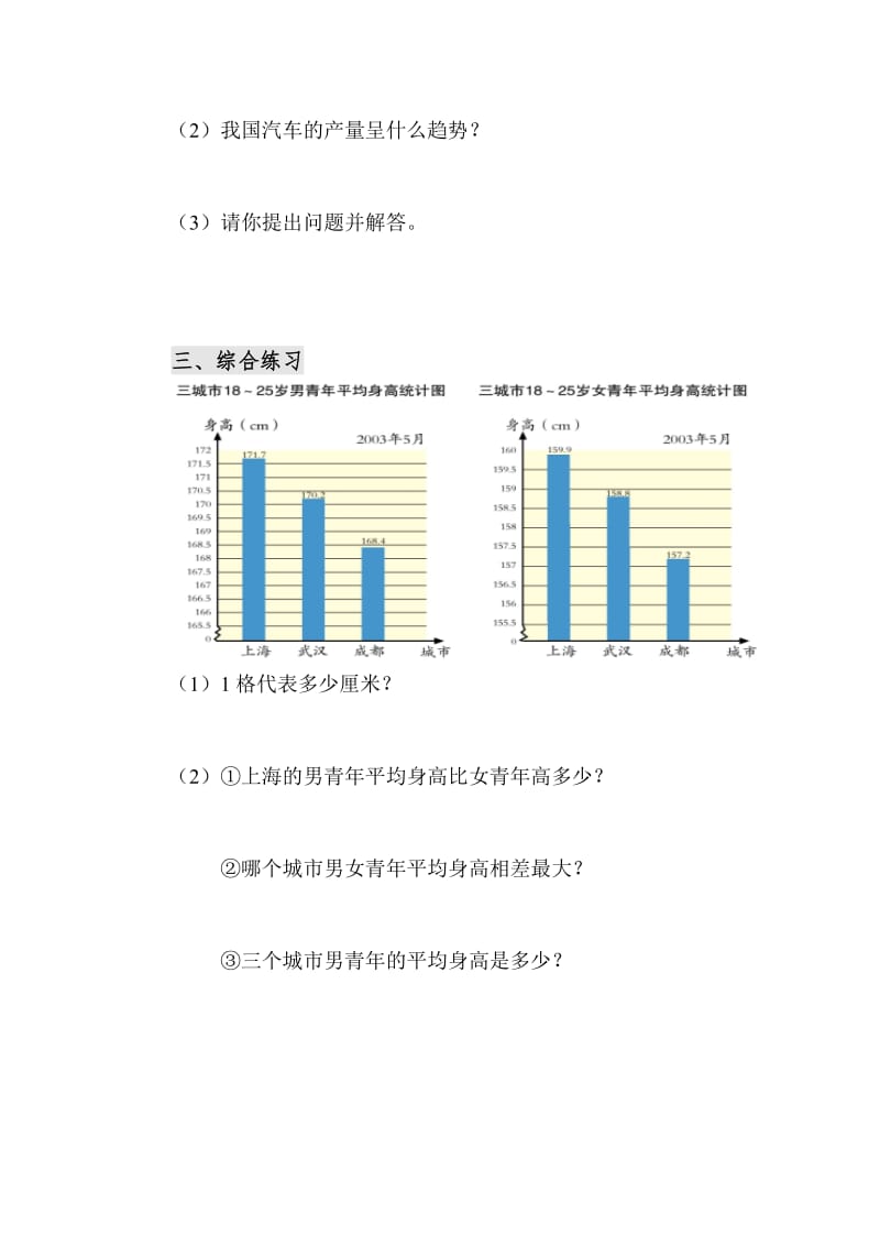 人教版数学四年级上册条形统计图测试题_第2页