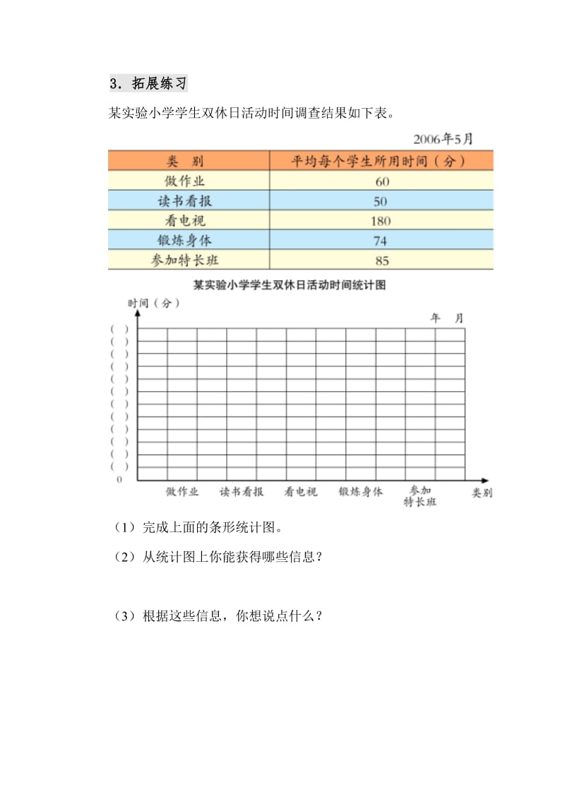 人教版数学四年级上册条形统计图测试题_第3页