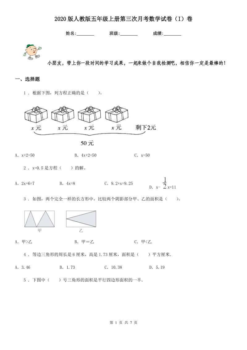 2020版人教版五年级上册第三次月考数学试卷（I）卷_第1页