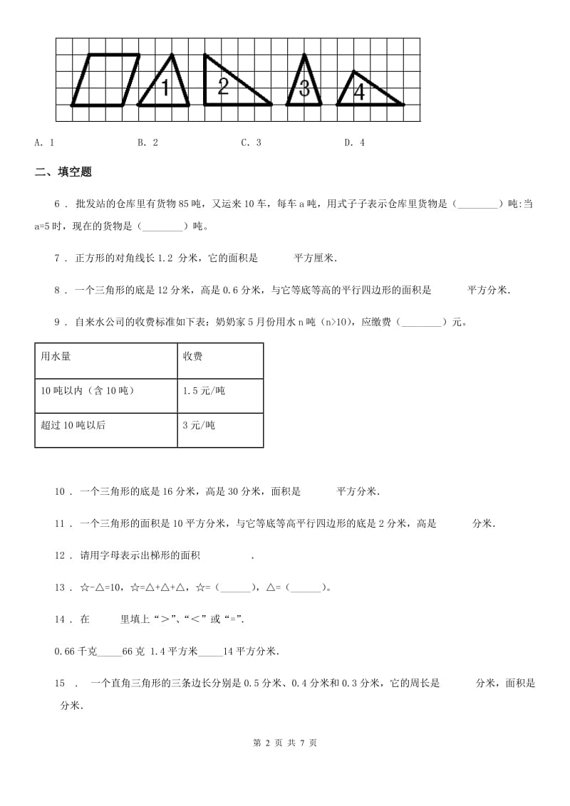 2020版人教版五年级上册第三次月考数学试卷（I）卷_第2页