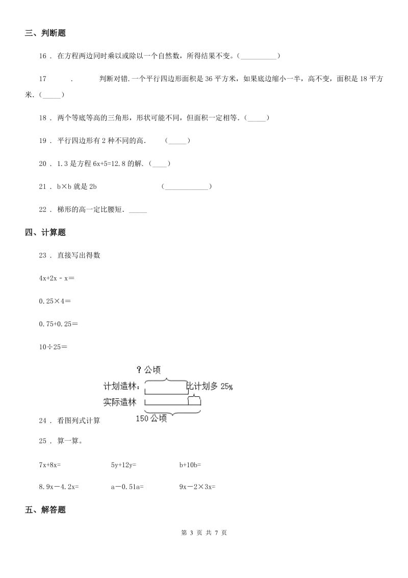 2020版人教版五年级上册第三次月考数学试卷（I）卷_第3页