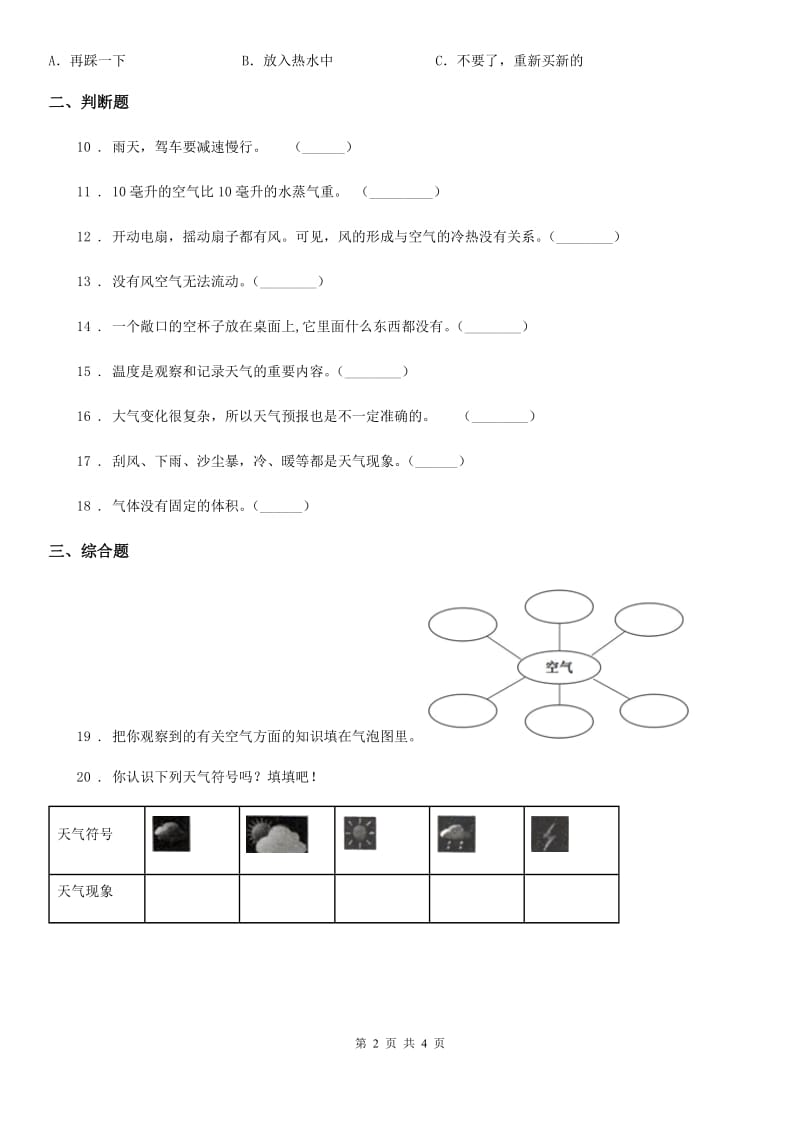 教科版（教学）三年级上册期末学业水平测试科学试卷_第2页