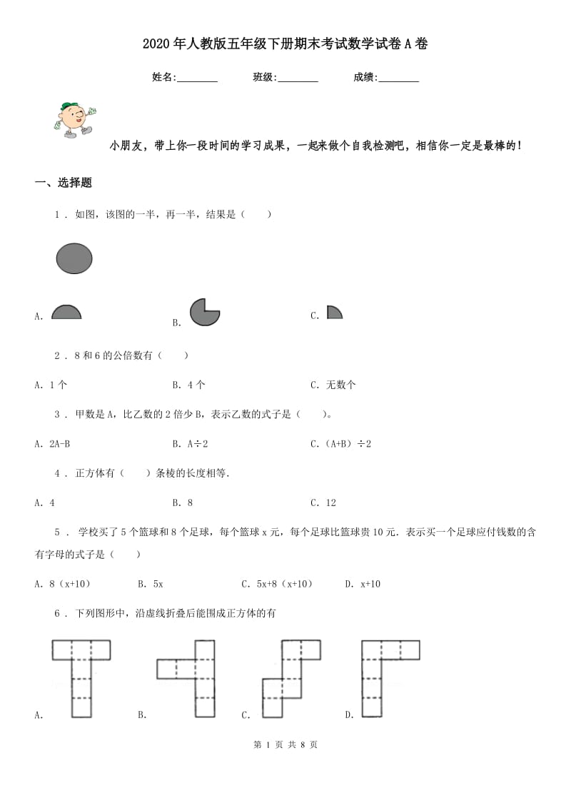 2020年人教版五年级下册期末考试数学试卷A卷_第1页