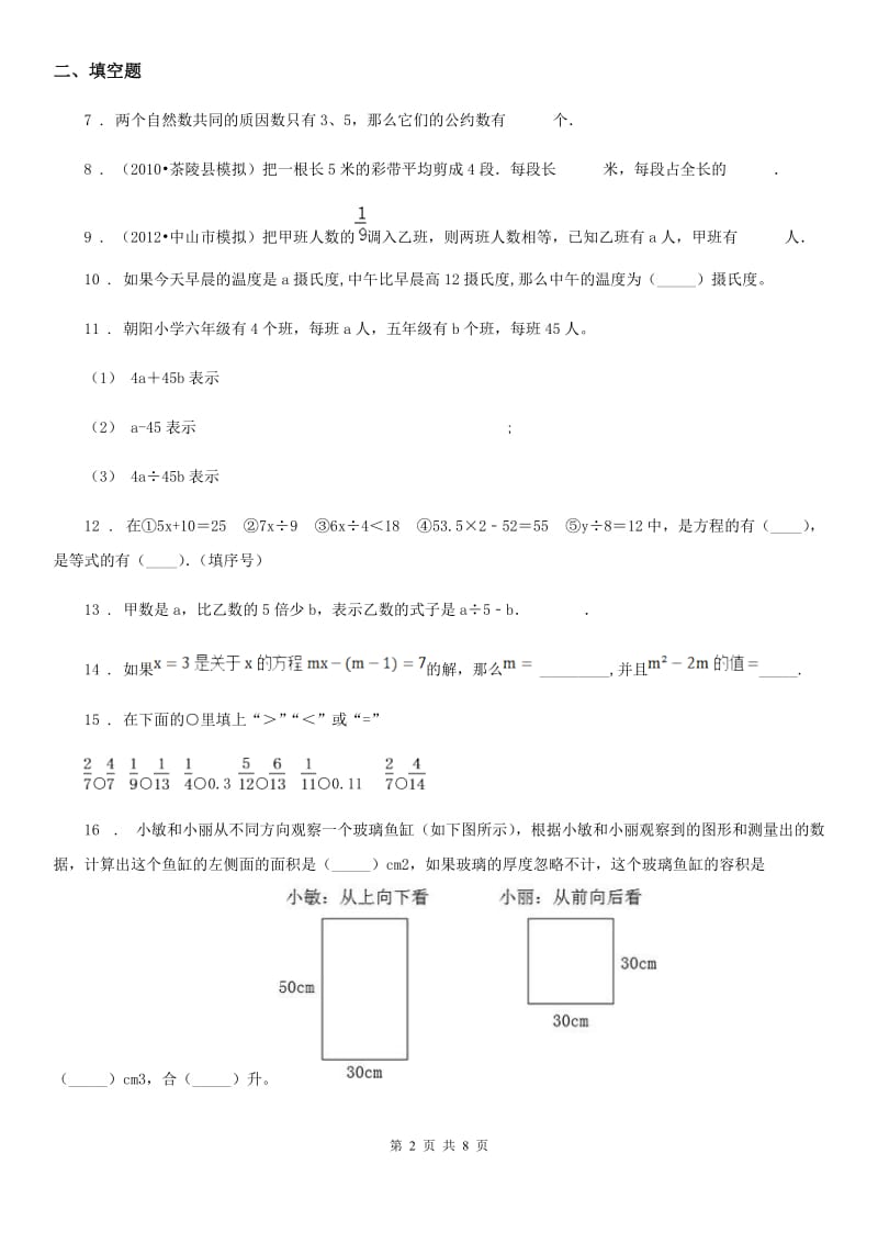 2020年人教版五年级下册期末考试数学试卷A卷_第2页