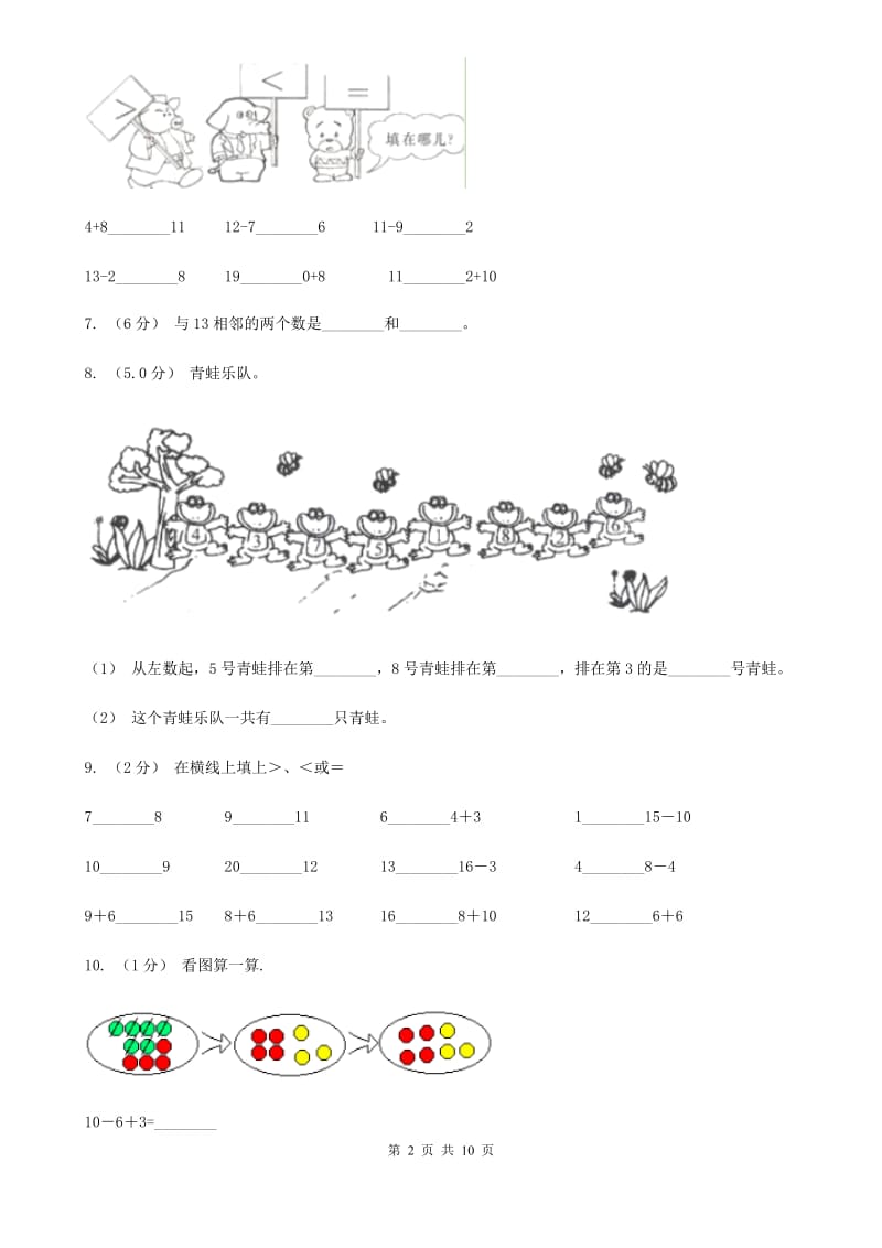 沪教版一年级上学期数学期末模拟卷_第2页