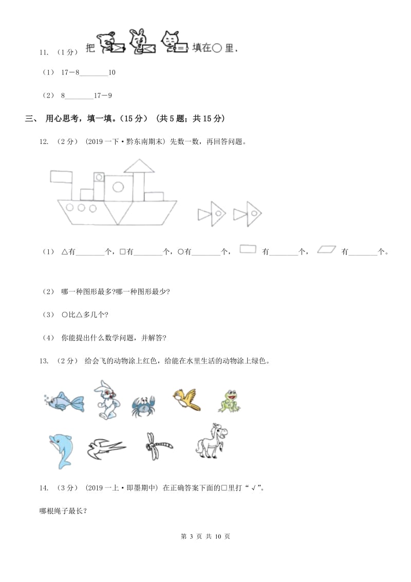 沪教版一年级上学期数学期末模拟卷_第3页