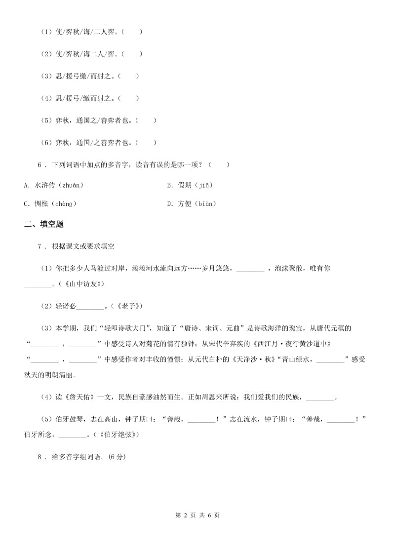 2019-2020年度部编版语文四年级上册25 王戎不取道旁李练习卷C卷_第2页