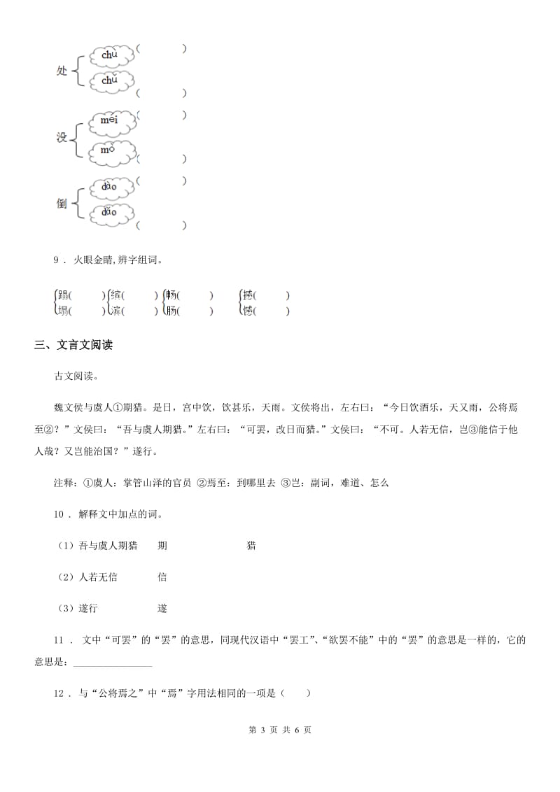 2019-2020年度部编版语文四年级上册25 王戎不取道旁李练习卷C卷_第3页