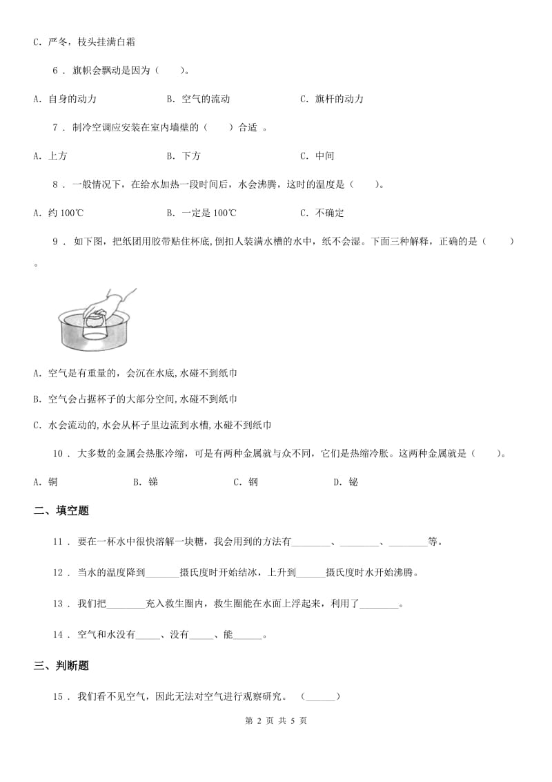 2020版教科版科学三年级上册滚动测试（九）B卷_第2页