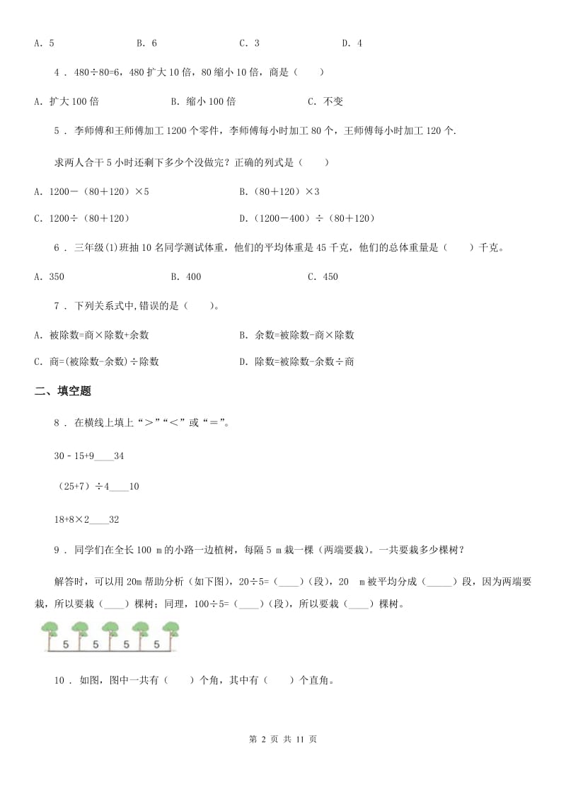 苏教版 四年级上册期末模拟考试数学试卷1_第2页