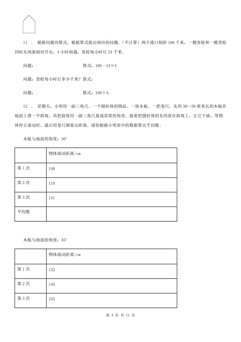 苏教版 四年级上册期末模拟考试数学试卷1_第3页