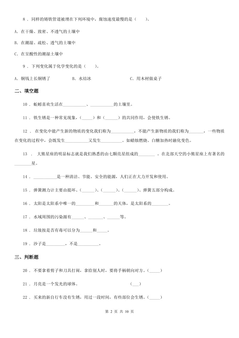 教科版 六年级下册小升初学业水平检测巩固提分科学试卷（一）_第2页