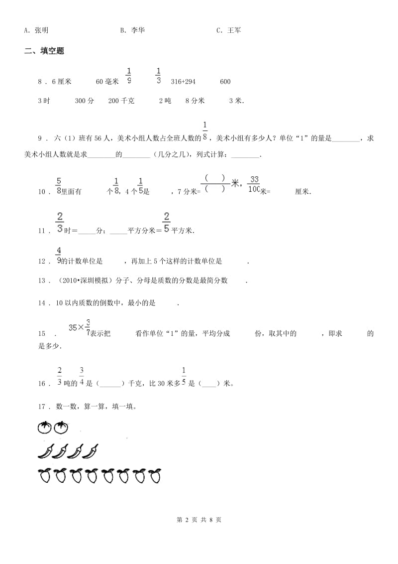 2019-2020年度人教版数学六年级上册第一单元《分数乘法》单元测试卷B卷新版_第2页