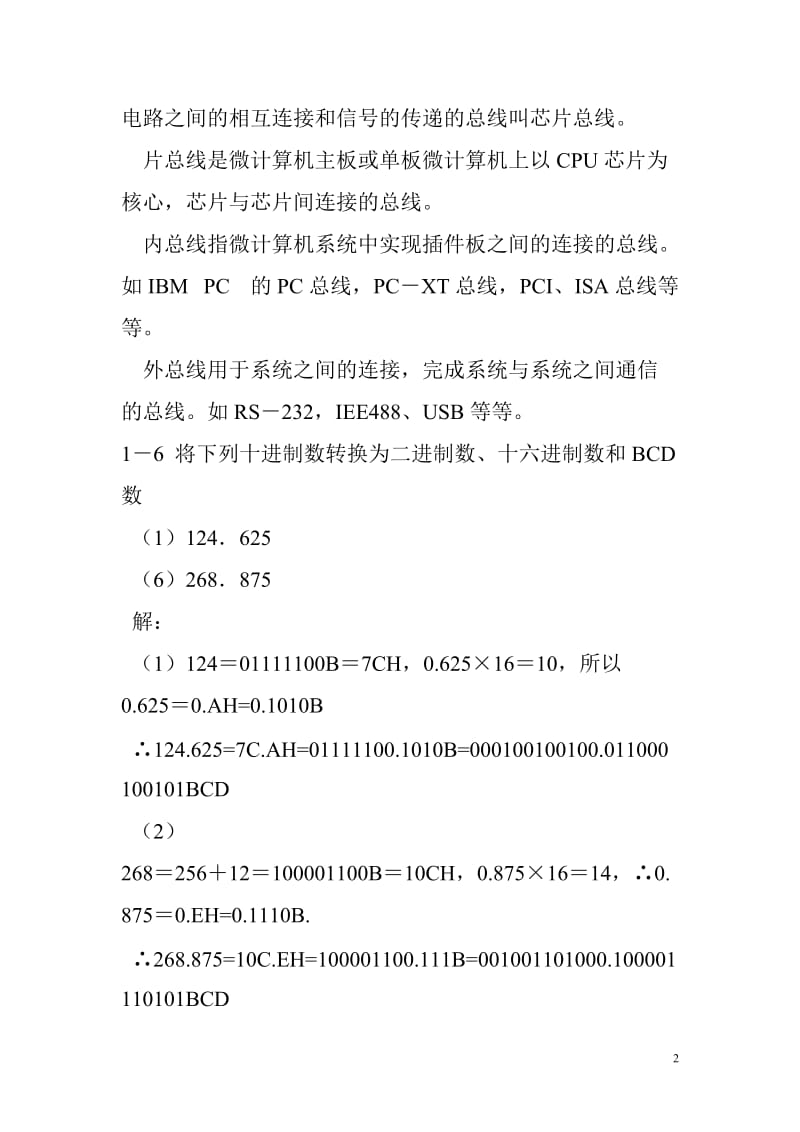 微计算机原理第二版潘名莲习题答案1—6章_第2页