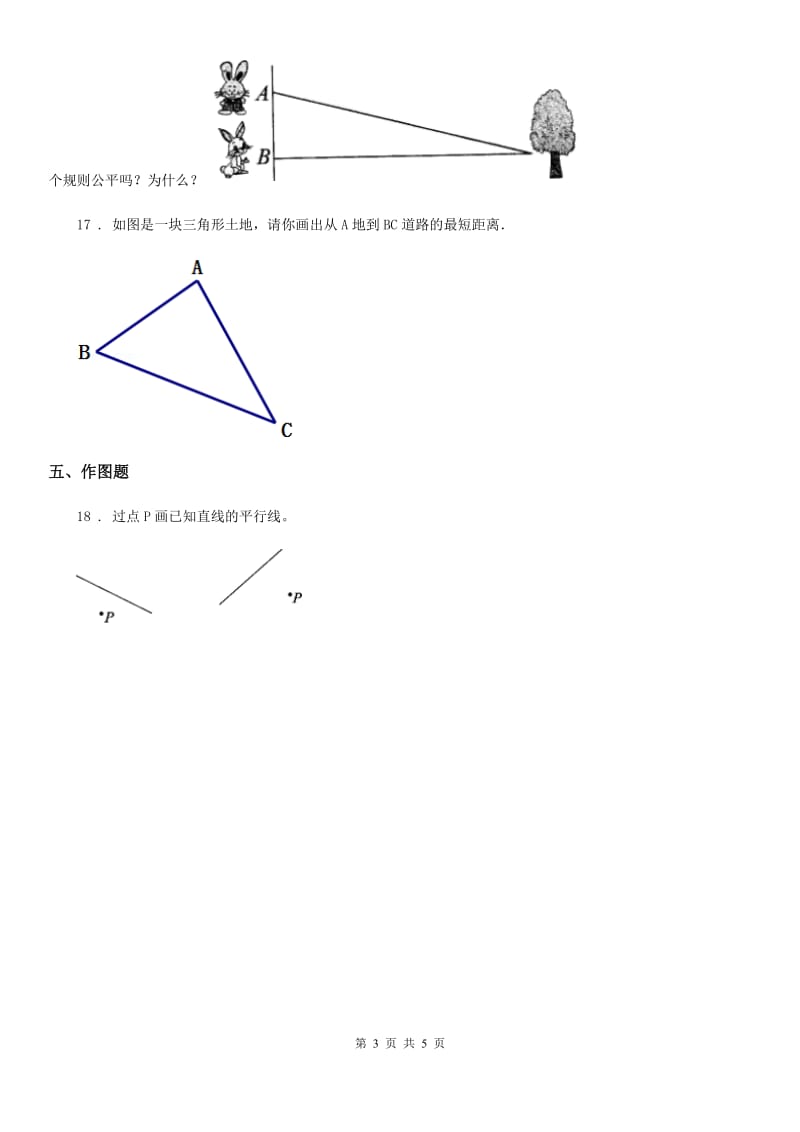 2020年（春秋版）青岛版数学四年级上册第四单元《交通中的线-平行与相交》单元测试卷D卷_第3页