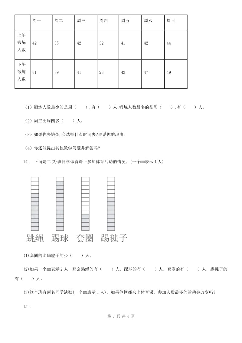 浙教版 数学三年级下册3.18 数据的处理练习卷_第3页