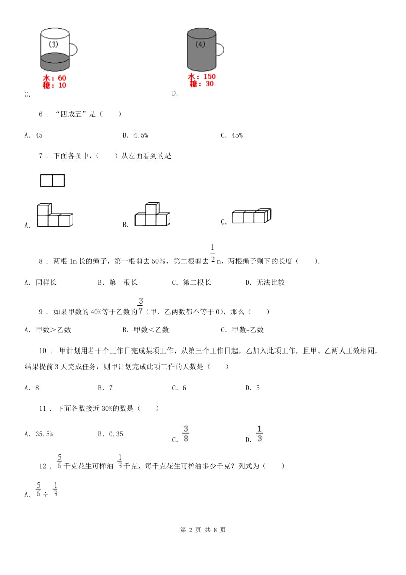 北师大版六年级上册期末目标检测数学试卷（五）_第2页