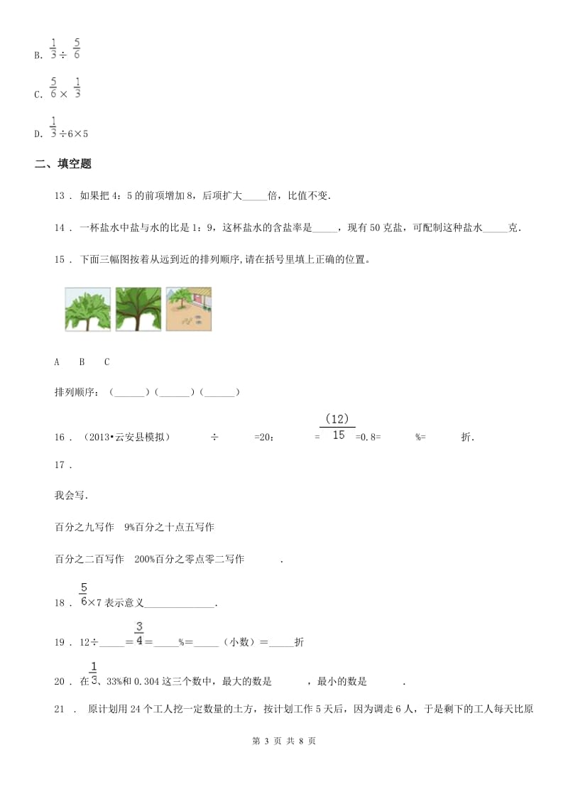 北师大版六年级上册期末目标检测数学试卷（五）_第3页