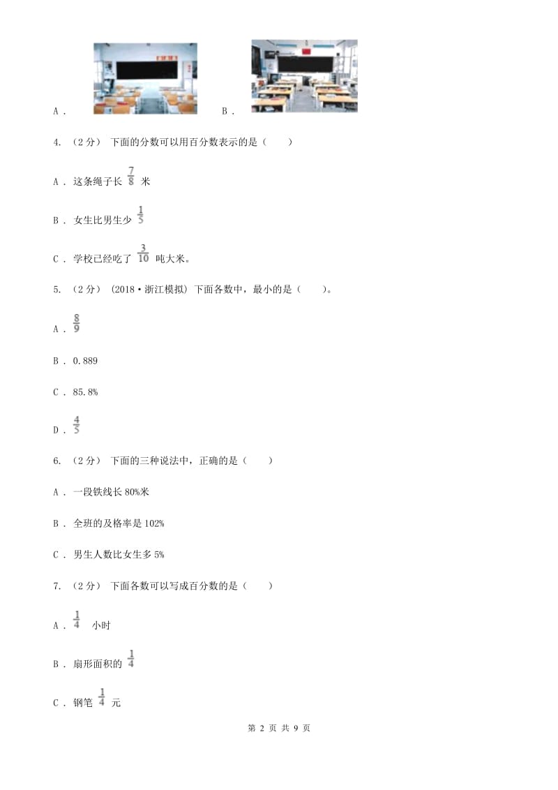 苏教版六年级上学期数学第三、四单元试卷A卷_第2页