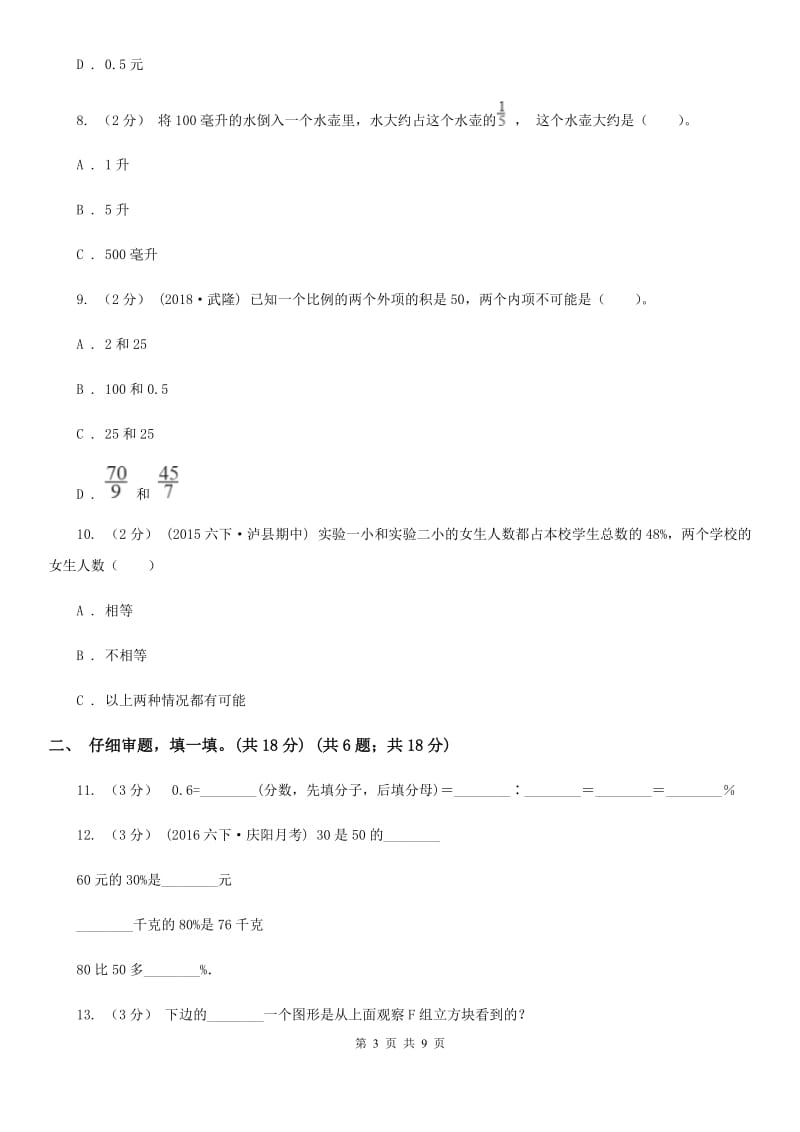 苏教版六年级上学期数学第三、四单元试卷A卷_第3页