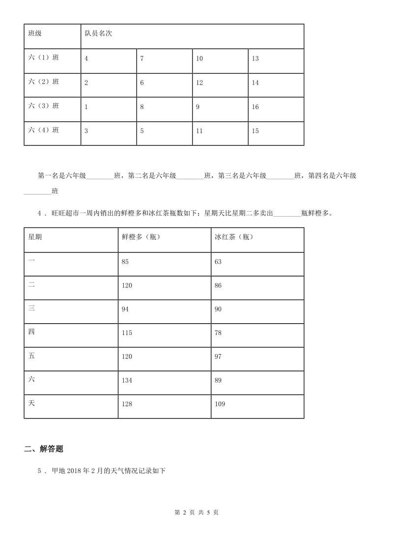 北师大版 数学三年级下册第七单元《数据的整理和表示》单元测试卷_第2页