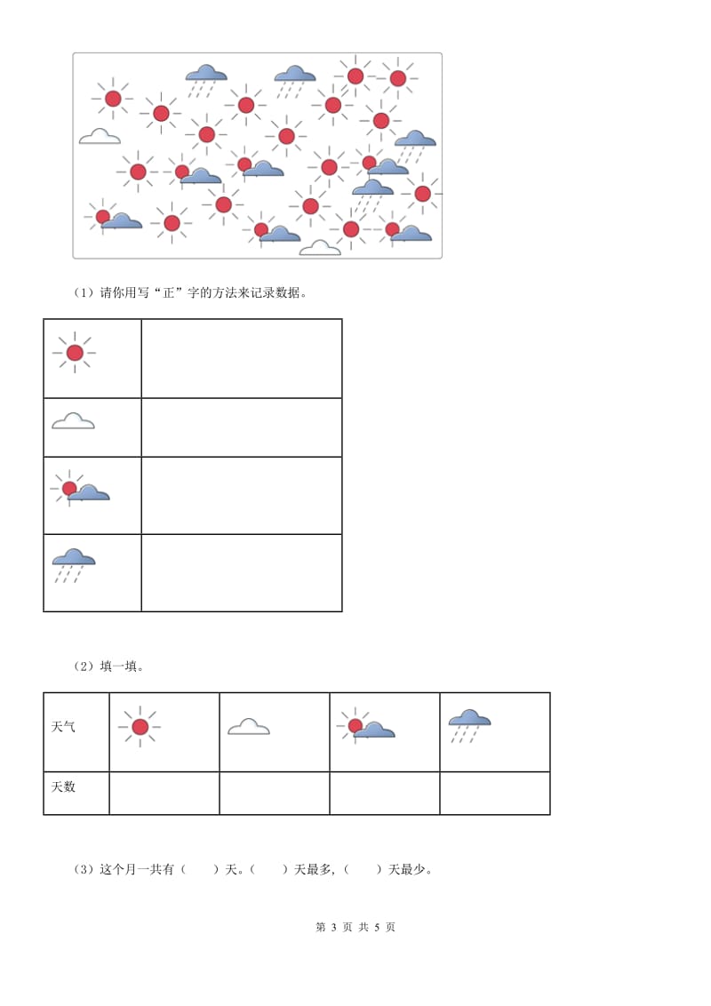 北师大版 数学三年级下册第七单元《数据的整理和表示》单元测试卷_第3页