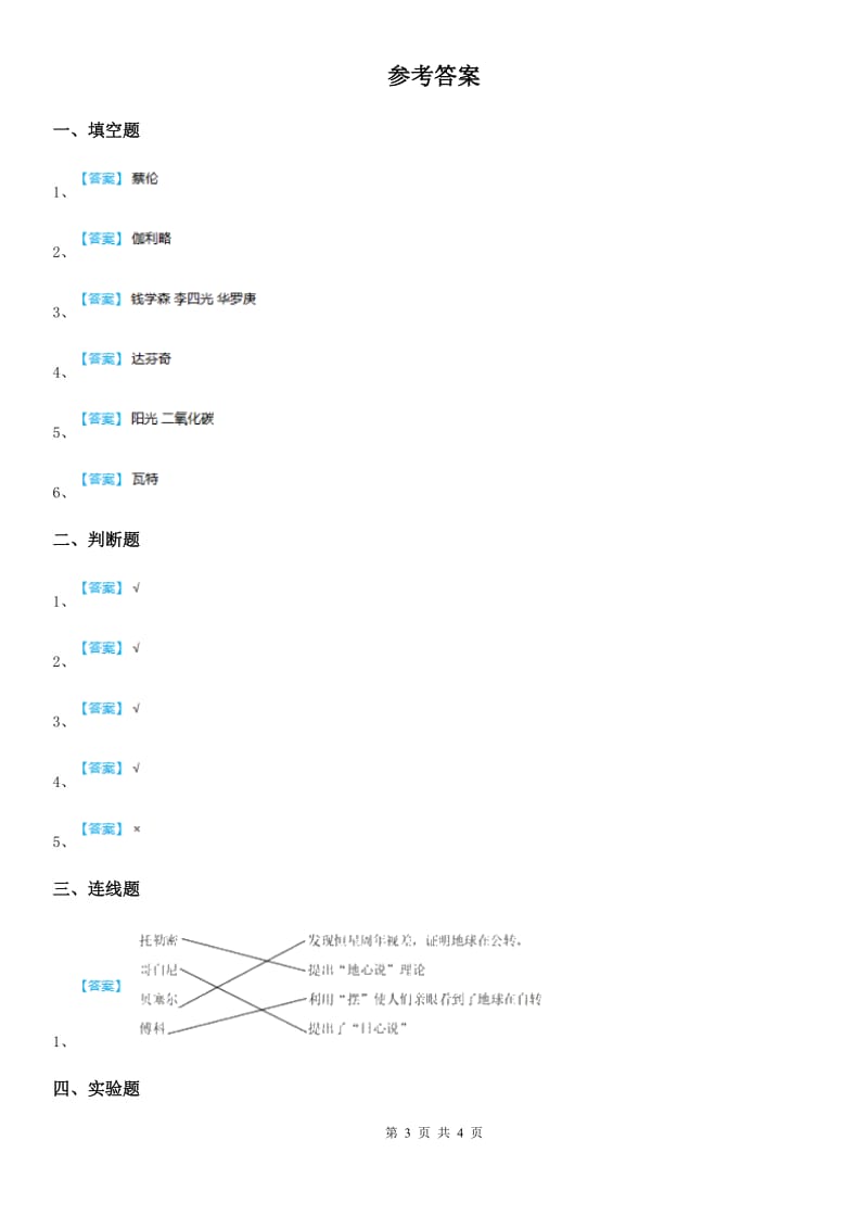 2019版苏教版科学一年级上册1.1 小小科学家练习卷C卷_第3页