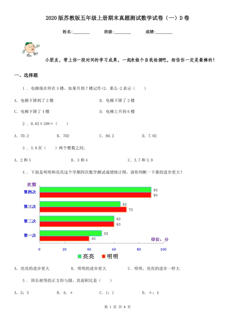 2020版苏教版五年级上册期末真题测试数学试卷（一）D卷_第1页