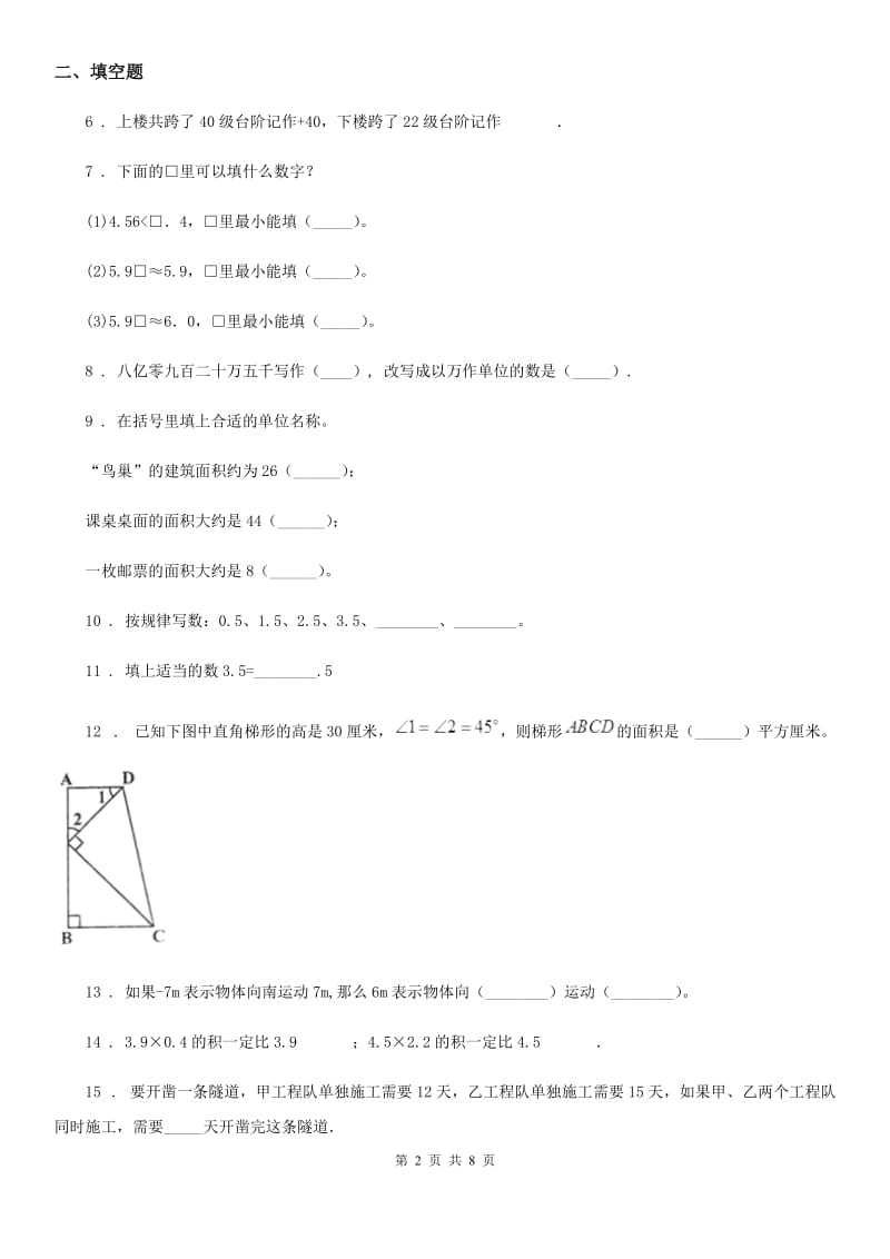 2020版苏教版五年级上册期末真题测试数学试卷（一）D卷_第2页