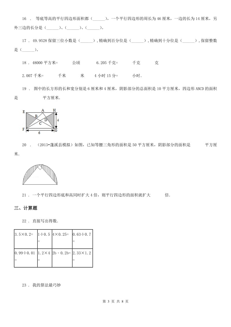 2020版苏教版五年级上册期末真题测试数学试卷（一）D卷_第3页