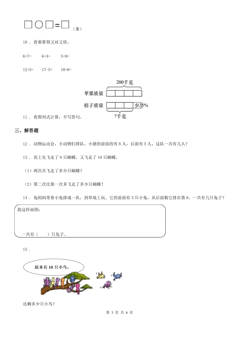 2019-2020年度人教版一年级上册期末考试数学试卷C卷新版_第3页