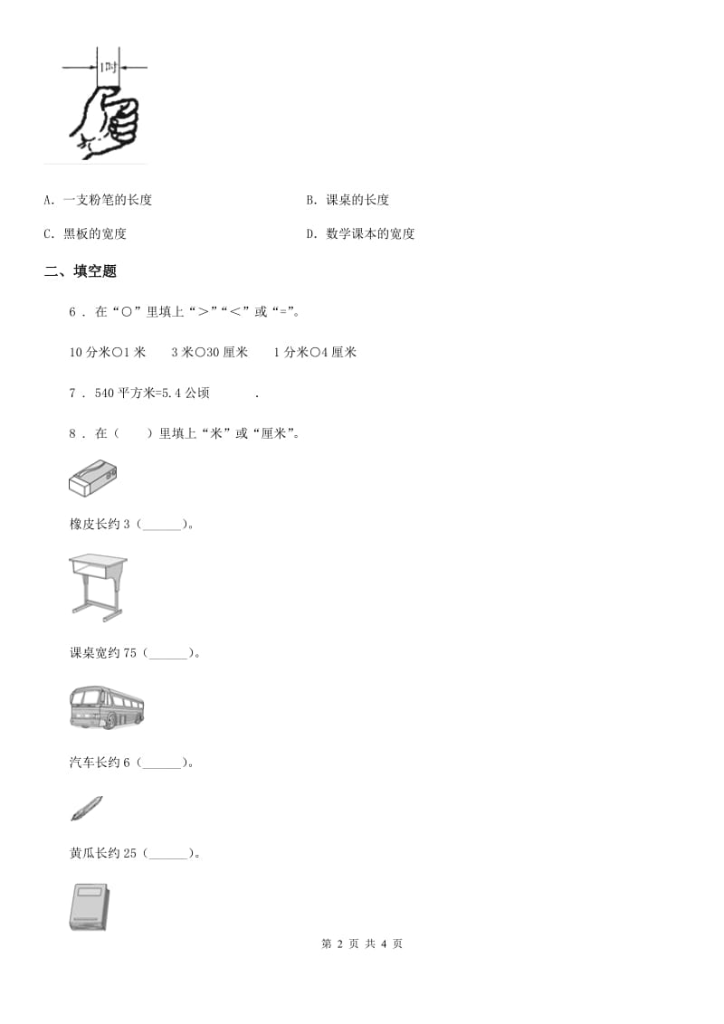 人教版数学三年级上册3.1 毫米、分米的认识练习卷（含解析）_第2页