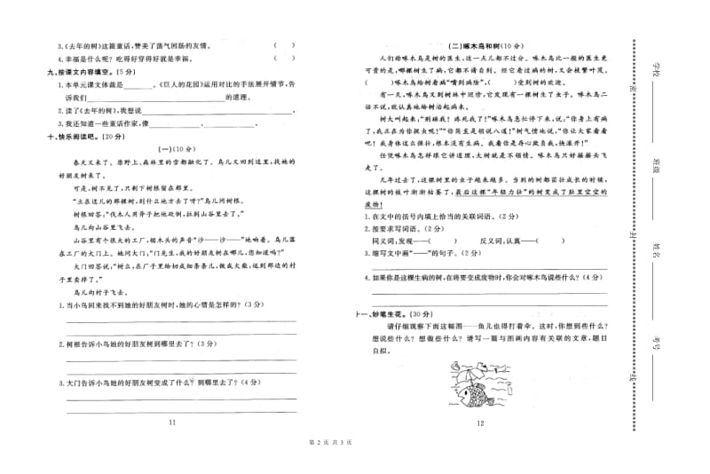 人教版四年级语文上册第三单元测试卷附答案_第2页