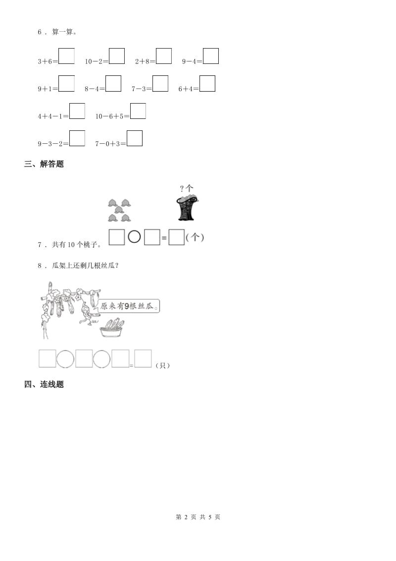 2019-2020年度人教版一年级上册期末考试数学试卷(II)卷_第2页