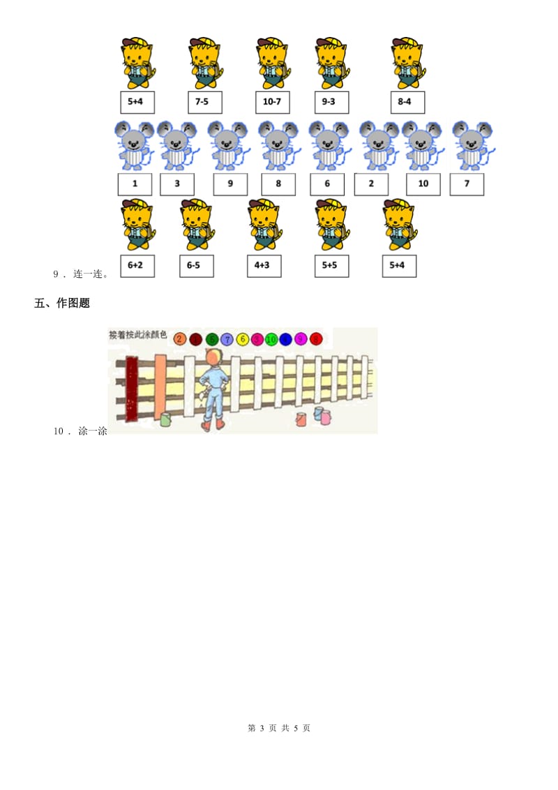 2019-2020年度人教版一年级上册期末考试数学试卷(II)卷_第3页