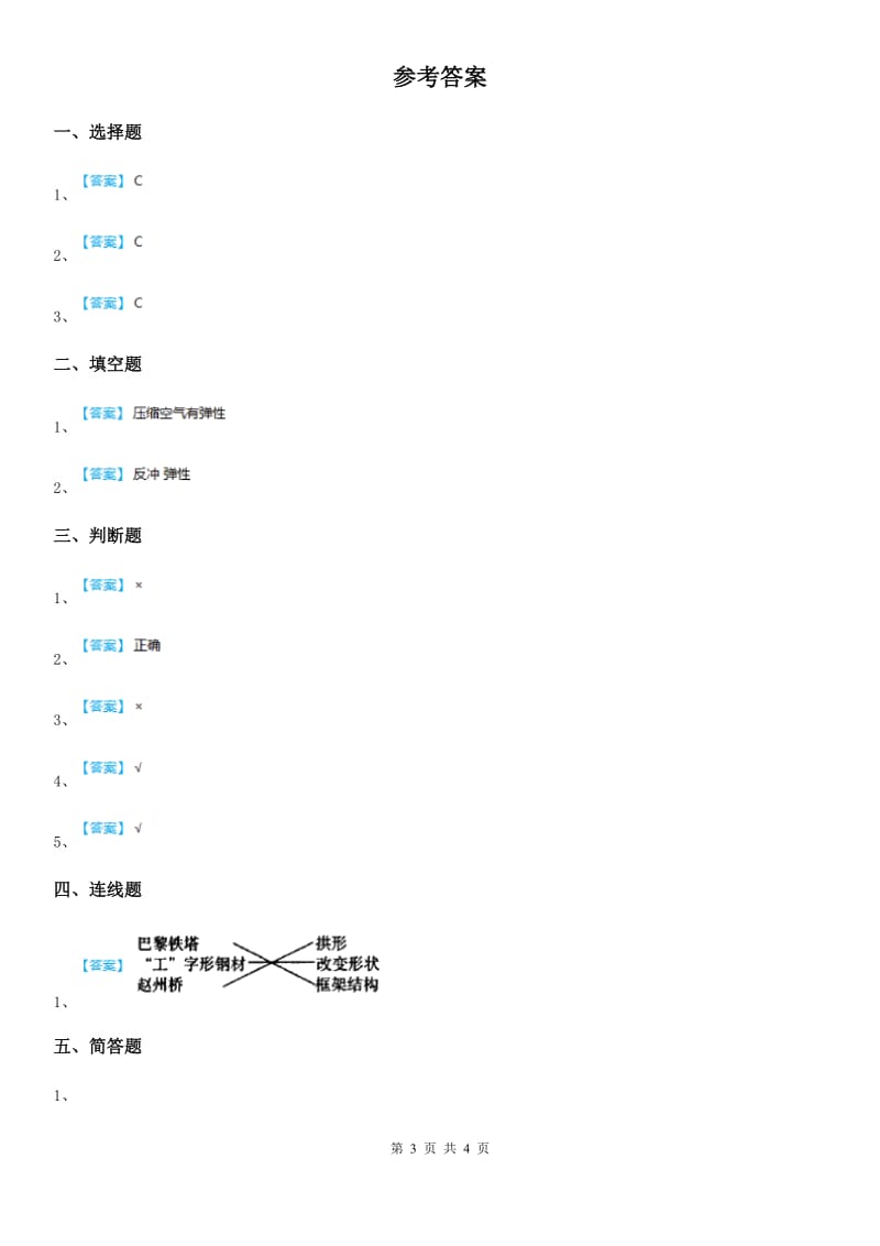 2020版粤教版科学二年级下册3.8 不倒翁练习卷B卷_第3页