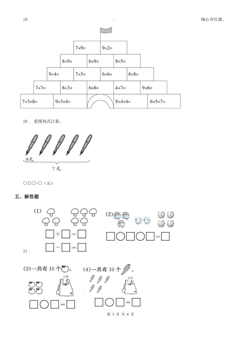 2019版人教版二年级上册期末测试数学试卷B卷新版_第3页