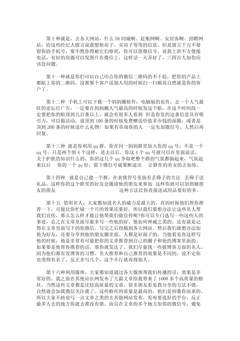 微商加人的48种方法_第3页