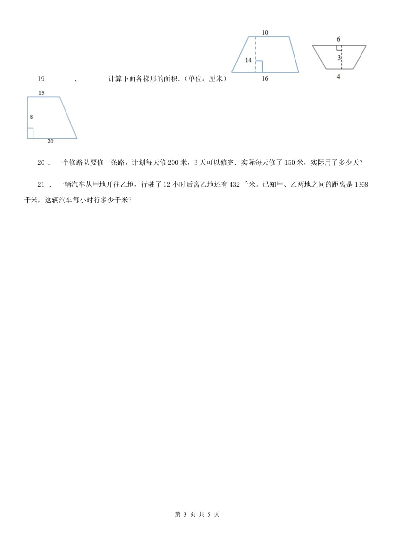 沪教版数学五年级下册《方程的应用（二）》专项训练卷_第3页